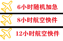 陇南成县机场物流快递公司,专业空运当天件